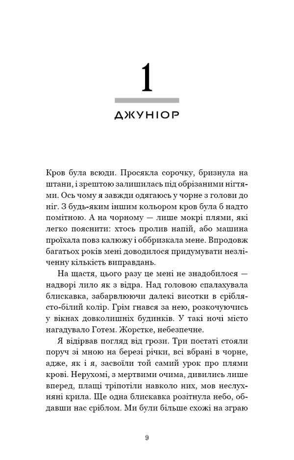 In The Dark Book 2 The Trap Closed - У темряв Книга 2 Пастка змкнулась Navessa Allen - Навеса Аллен 9786175485712-6