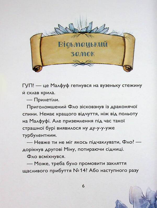 In The Dungeon Of The Witchs Castle - У пдземелл вдьмацького замку Anna Taube - Анна Таубе 9786178287702-6