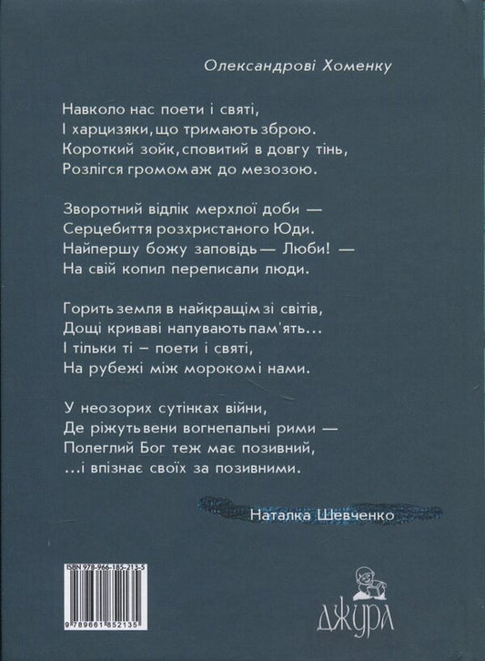 In The House Of A Dry Heart Plus Face In Profile Until Tomorrow / У домі сухого серця плюс Обличчям у профіль до завтра Alexander Khomenko / Олександр Хоменко 9789661852135-2