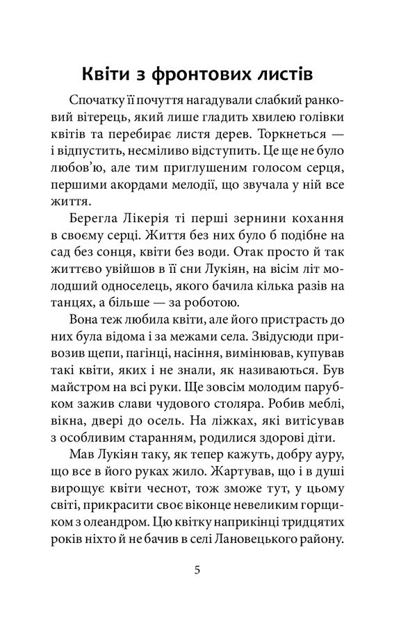 In The Labyrinths Of Touch / У лабіринтах дотиків Zoryana Zamkova / Зоряна Замкова 9789661064804-6