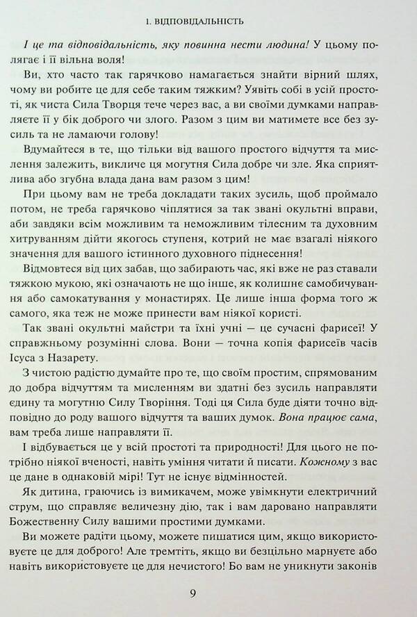 In The Light Of Truth. The Message Of The Grail. Volume 2 / У Світлі Істини. Послання Ґраля. Том 2 Abd-ru-shin / Абд-ру-шин 9786177711932-6