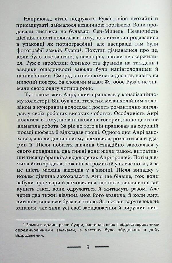 In The Poverty Of Paris And London - У злиднях Парижа Лондона George Orwell - Джордж Орвелл 9789662355857-6