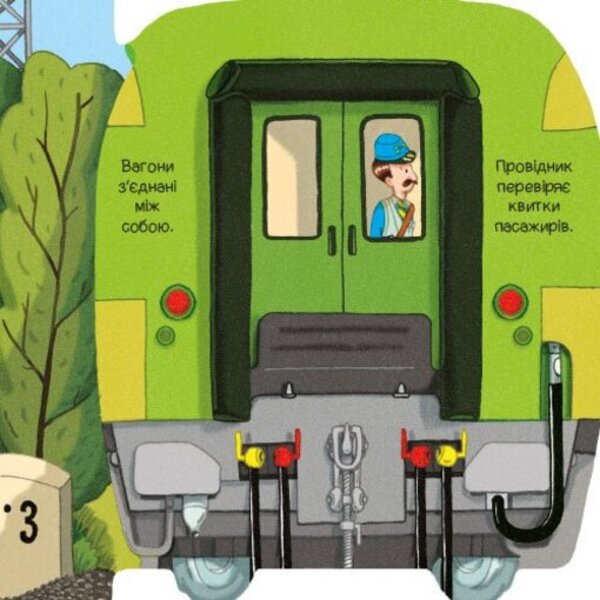 In The Train / У поїзді Tom Velchevsky / Том Вечовський 9789667617363-6