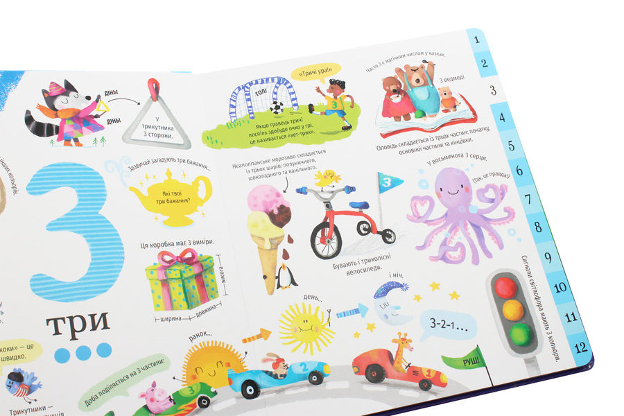 In The World Of Numbers / У світі чисел Felicity Brooks / Фелісіті Брукс 9786177820054-6