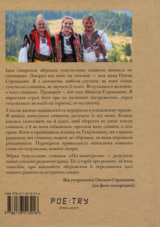 In Zamagur style. Hutsul songs / По-замаґурски. Гуцульські співанки 978-617-8513-01-6-2