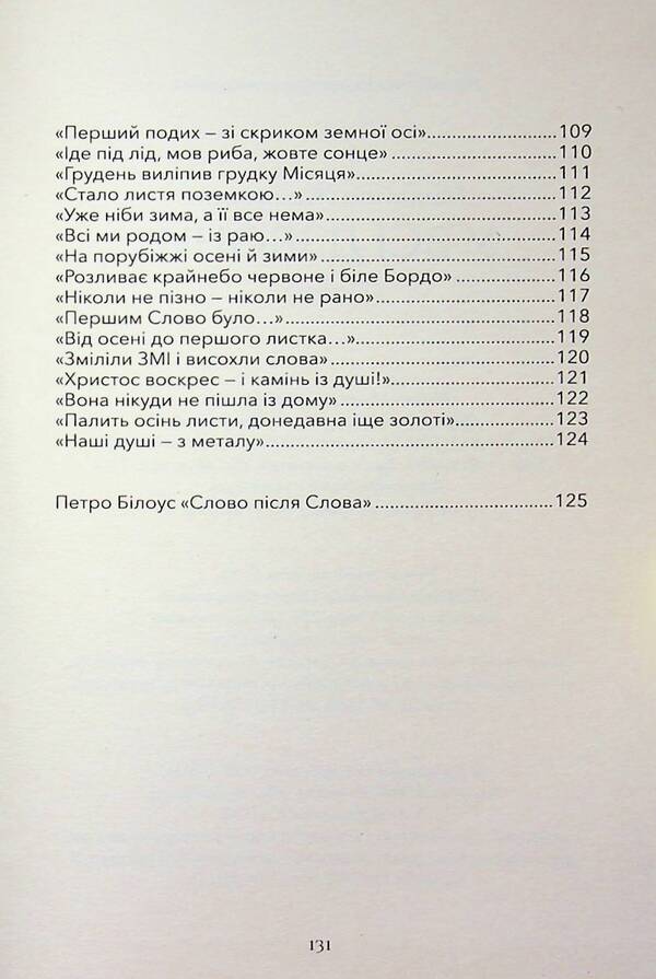 In all the bells / У всі дзвони Михаил Жайворон 978-617-8477-42-4-6