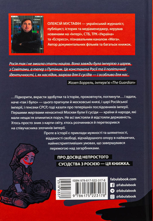 In bed with the bear / У ліжку з ведмедем Алексей Мустафин 978-617-522-317-8-2