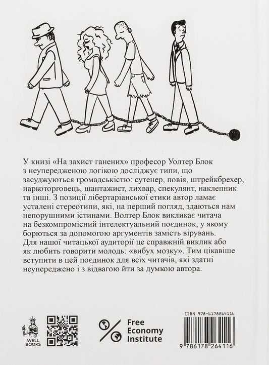 In defense of the persecuted / На захист ганених Уолтер Блок 978-6178264116-2