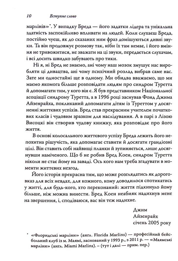 In front of the class / Перед класом Брэд Коэн, Лиза Высоцки 978-617-95072-7-4-6