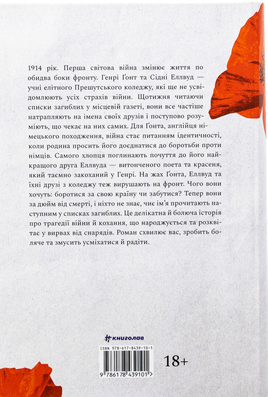 In memory of... / Пам’яті… Элис Винн 978-617-8439-10-1-2