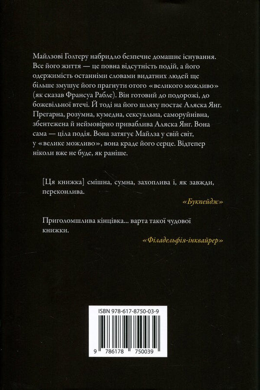 In search of Alaska / В пошуках Аляски Джон Грин 978-617-8750-03-9-2