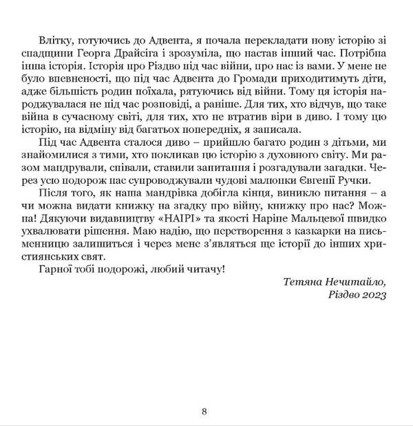 In search of Sofia / У пошуках Софії Татьяна Нечитайло 978-617-8192-89-1-6