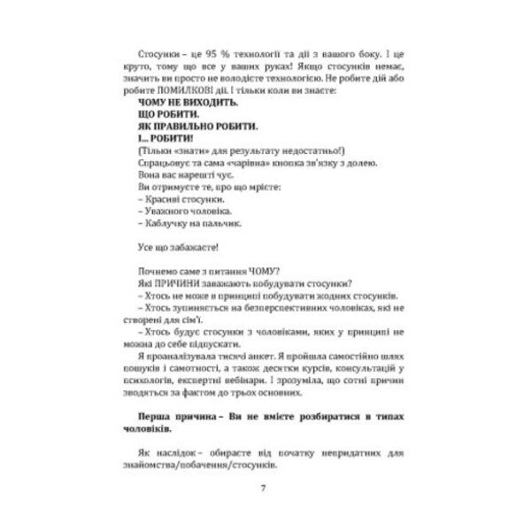 In search of the ideal. Guide where to find your husband / У пошуках ідеального. Путівник, де шукати свого чоловіка Анна Ефименко 978-611-01-3606-8-6