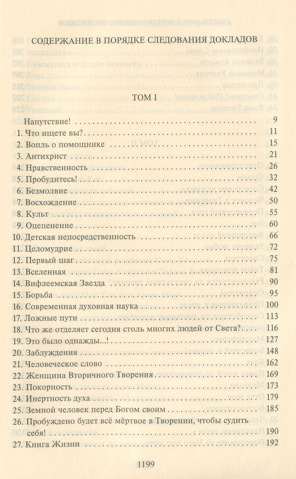 In the Light of Truth.Grail message.Single volume edition / В Свете Истины. Послание Граля. Однотомное издание Абд-ру-шин 978-3-87860-499-0-6