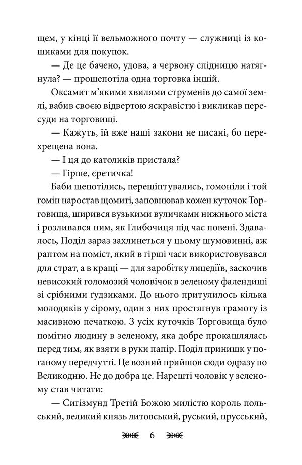 In the fire of the smelter. Gold / У вогні плавильника. Золото Анна Гороженко 978-966-03-9735-4-6