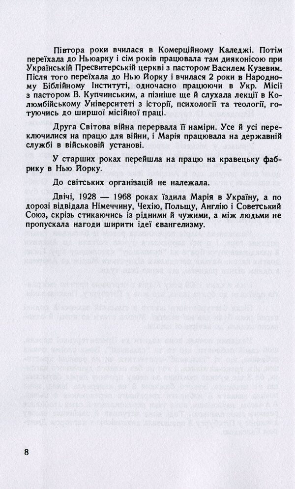 In the footsteps of Christ. Memoirs / По стопах Христа. Спогади Мария Сопинка 978-611-01-2107-1-6