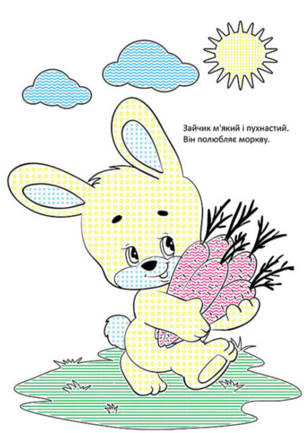In the forest / У лісі 978-617-09-7223-1-6