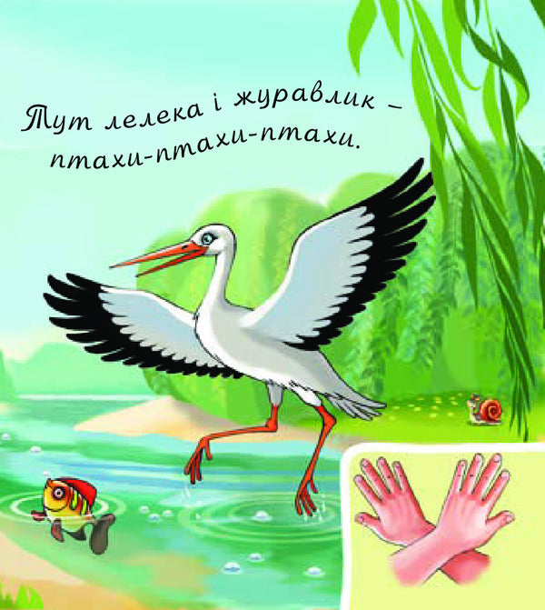 In the forest near the river / У лісі біля річки Валентина Рожнив 978-966-10-5014-2-6