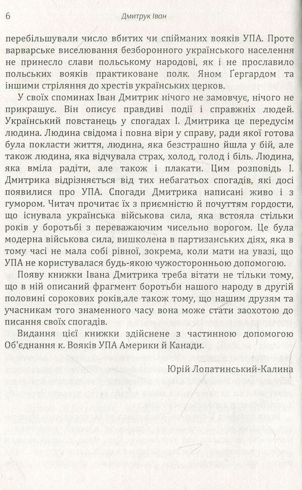 In the forests of Lemkiv region. Memoirs / У лісах Лемківщини. Спогади Иван Дмитрук 978-611-01-1462-2-6