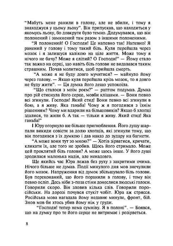 In the hands of the 'liberators' / В руках 'визволителів' Владимир Молодецкий 978-611-01-1900-9-6