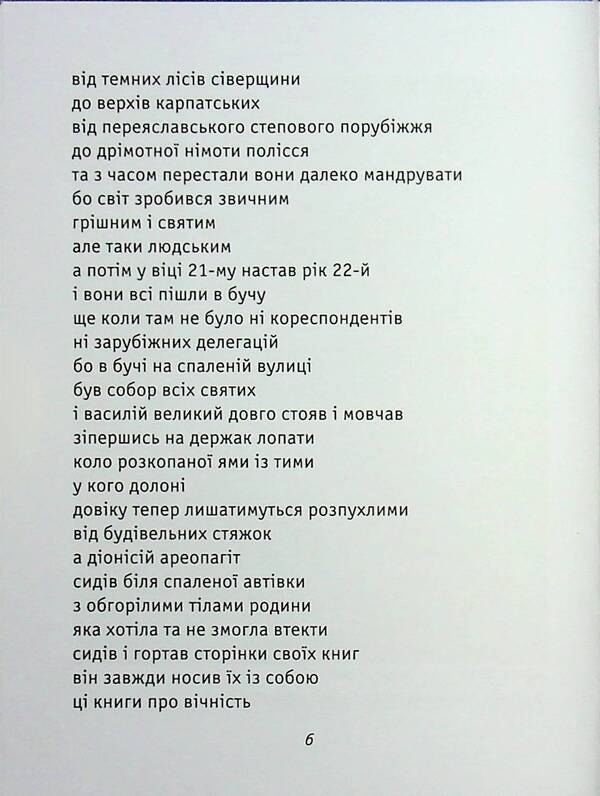 In the house of a dry heart / У домі сухого серця Александр Хоменко 9789661852043-6