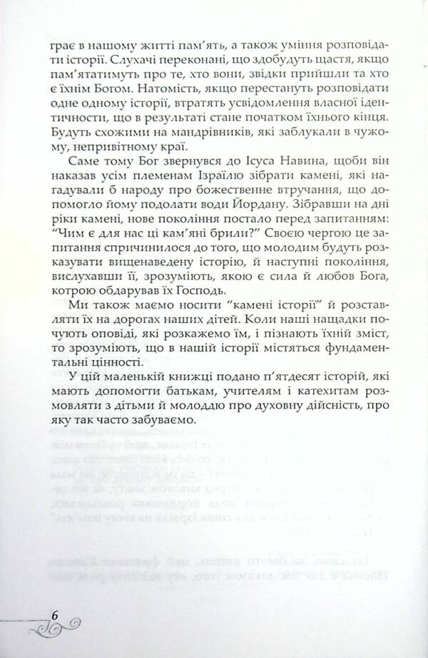 In the light of the stars / У світлі зірок Бруно Ферреро 9789663952994-6