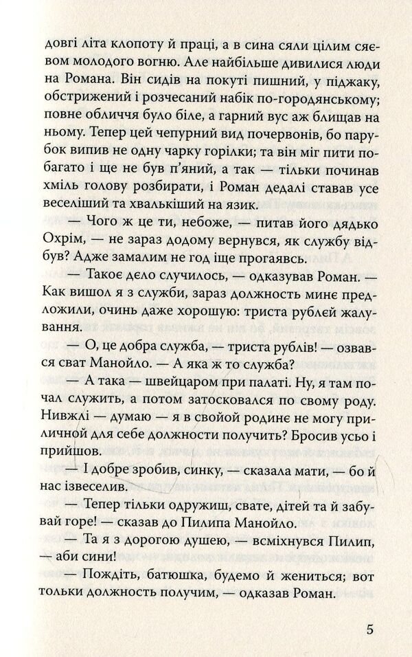 In the middle of the dark night / Серед темної ночі Борис Гринченко 978-617-07-0649-2-6