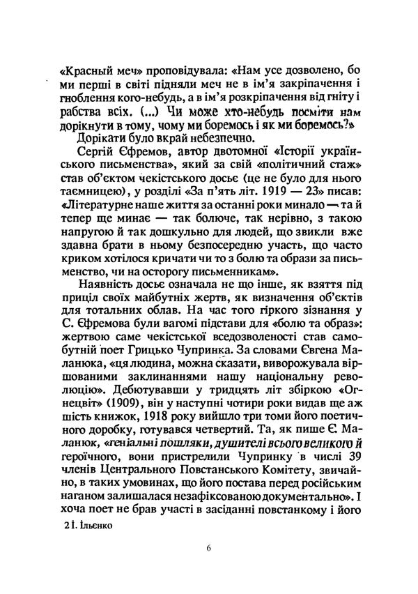 In the millstones of repression / У жорнах репресій Иван Ильенко 978-611-01-2345-7-6