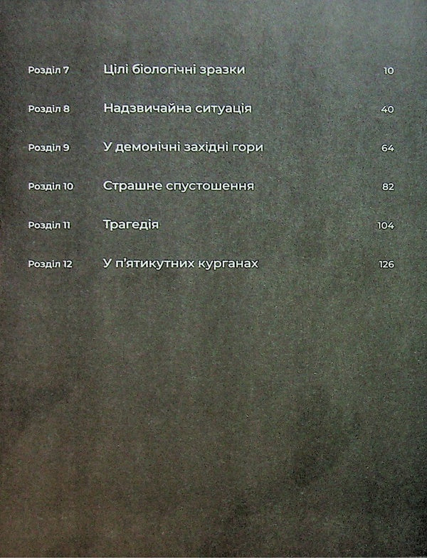 In the mountains of madness. Volume 2 / У горах божевілля. Том 2 Говард Лавкрафт, Го Танабэ 9786178485078-6