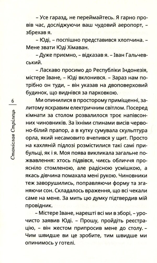 In the mouth of the volcano / У жерлі вулкану Станислав Стрилец 978-966-136-820-9-6