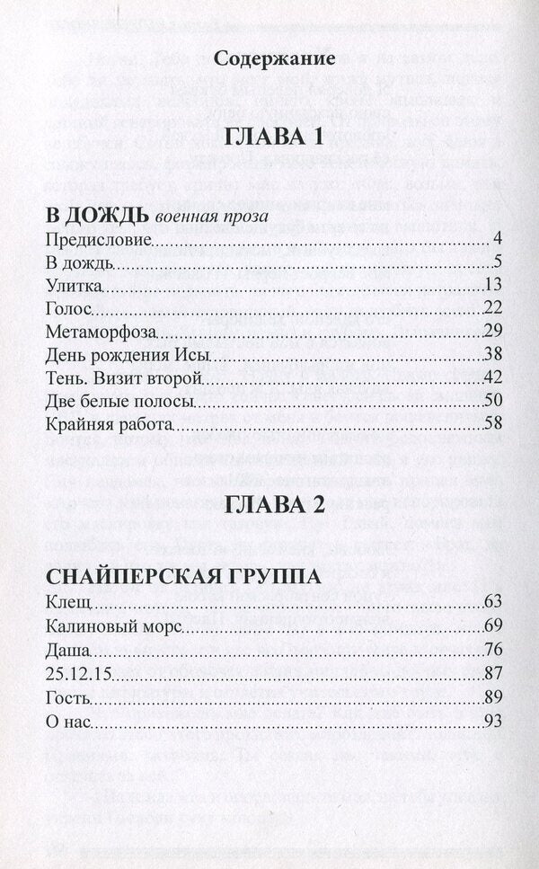 In the rain / В дождь Разрыв Непрерывности 978-617-7380-47-3-6