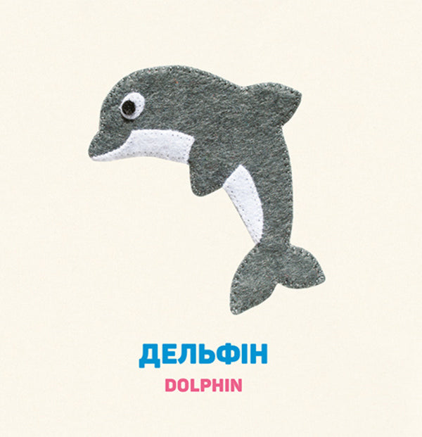 In the sea / In the sea / У морі / In the sea Елена Забара 978-617-679-316-8-6