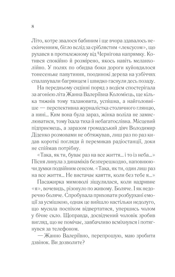 In the shadow of an earthly woman / У затінку земної жінки Елена Печорная 978-617-12-8899-7-6