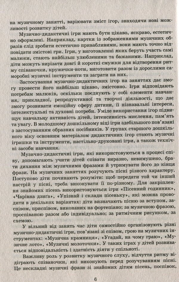 In the world of music games / У світі музичних ігор Елена Самсонова, Ирина Синяк 9786170933072-6