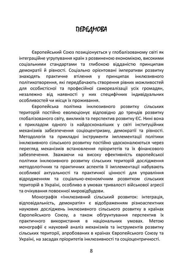 Inclusive Rural Development: Integration, Responsibility, Democracy / Інклюзивний сільський розвиток: інтеграція, відповідальність, демократія O. H. Buluy / О. Г. Булуй 9786177594078-6