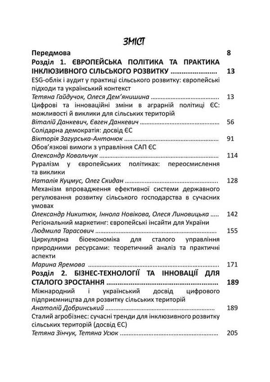 Inclusive Rural Development: Integration, Responsibility, Democracy / Інклюзивний сільський розвиток: інтеграція, відповідальність, демократія O. H. Buluy / О. Г. Булуй 9786177594078-2