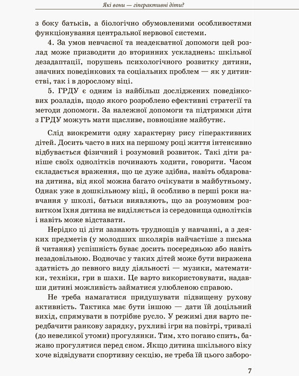Inclusive education. A hyperactive child / Інклюзивне навчання. Гіперактивна дитина Ирина Сухина 978-617-09-3802-2-6