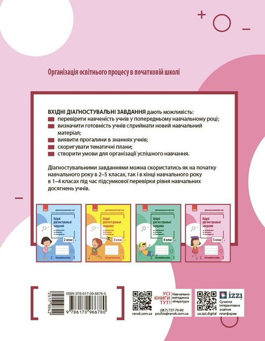 Incoming Diagnostic Tasks. 5Th Grade / Вхідні діагностувальні завдання. 5 клас Oksana Onoprienko, Oksana Petruk, Iryna Andrusenko / Оксана Оноприенко, Оксана Петрук, Ирина Андрусенко 9786170966780-2