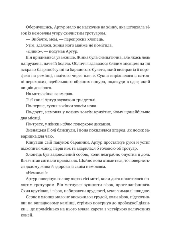 Incredible Stories Of Baskerville Holla / Неймовірні історії Баскервіль Голлу But Standish / Але винні 9786171708143-6