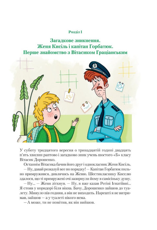 Incredible detectives. Book 1. Mysterious voice behind the back / Неймовірні детективи. Книга 1. Таємничий голос за спиною Всеволод Нестайко 978-966-942-811-0-2