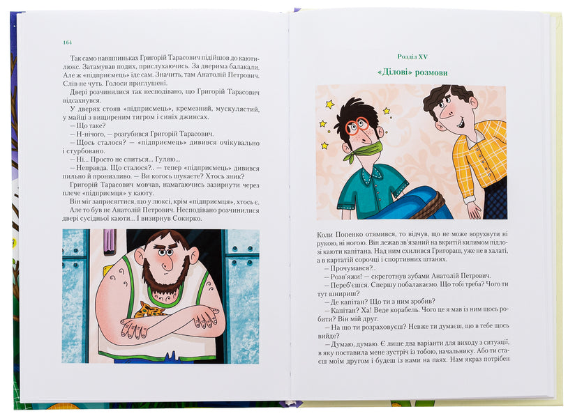 Incredible detectives. Book 2. Agent SD. Tsypa disappears a second time / Неймовірні детективи. Книга 2. Агент СД. Ципа зникає вдруге Всеволод Нестайко 978-966-982-764-7-6