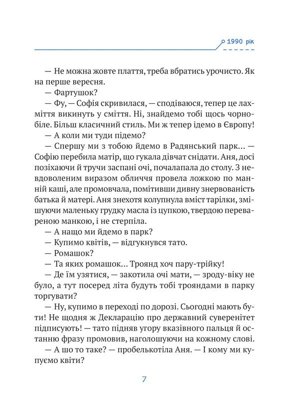 Independence: Reboot / Незалежність: перезавантаження Savotin Valery / Валерія Савотіна 9786171702356-6