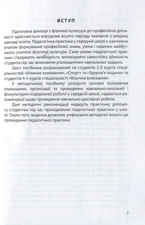 Independent work of students during pedagogical practice / Самостійна робота студентів під час педагогічної практики В. Арефьев 978-611-01-0785-3-6