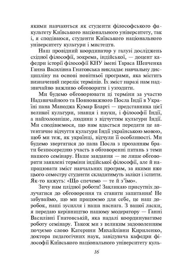 Indian philosophy / Індійська філософія 978-966-03-8564-1-6