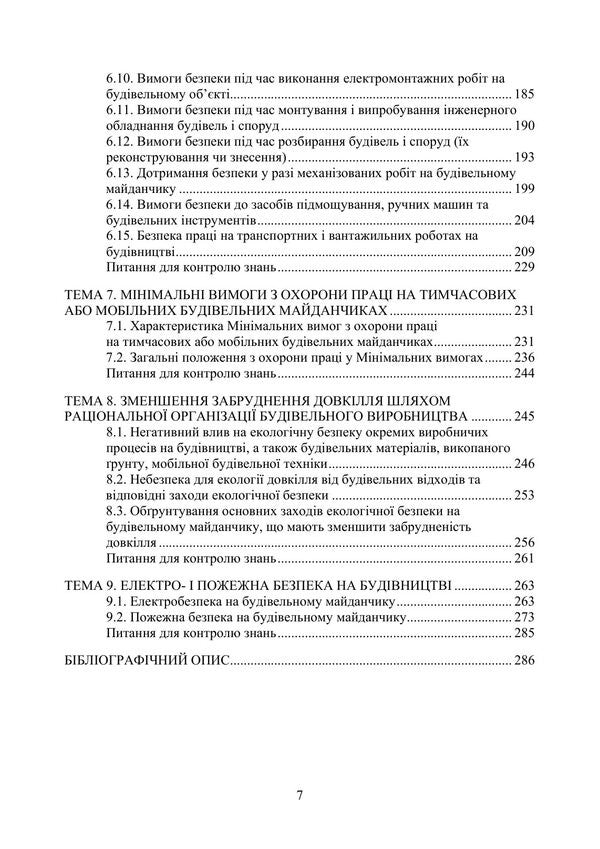 Industrial And Environmental Safety In Construction - Виробнича та екологчна безпека в будвництв Alexander Voinalovich - Олександр Войналович 9786178919979-6