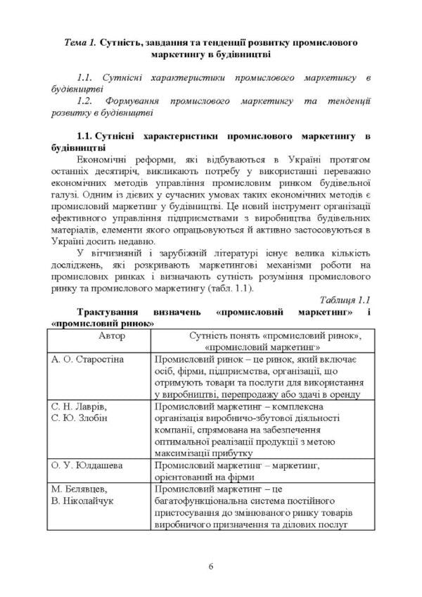 Industrial marketing in construction / Промисловий маркетинг у будівництві Светлана Марченко, П. Захарченко 978-611-01-3182-7-6