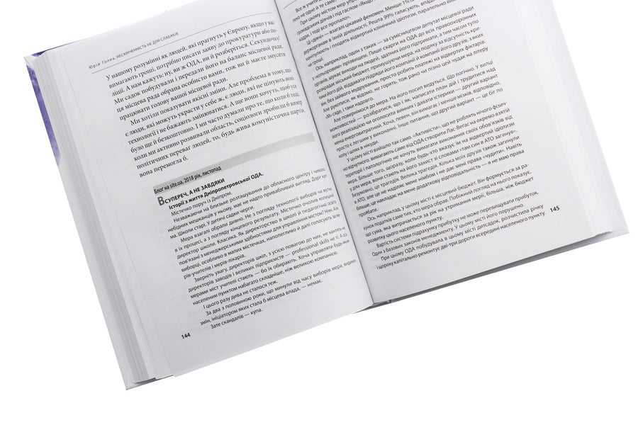 Infinity Is Not For The Faint Of Heart. A Book About Managers Who Hacked The State Administration System - Нескнченнсть не для слабакв. Книга про менеджерв, як хакнули систему держуправлння Yury Golyk - Юрй Голк 9789660391253-6