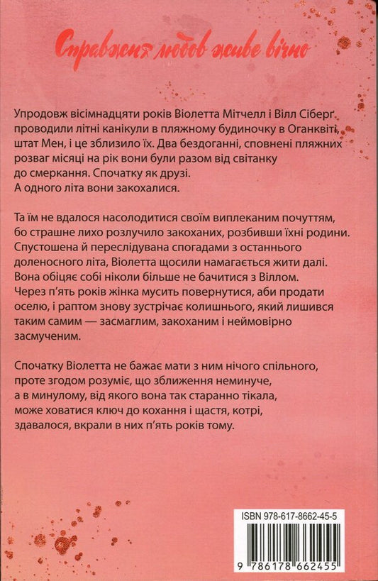 Infinity between us / Нескінченність між нами Н. С. Перкинс 9786178662455-2