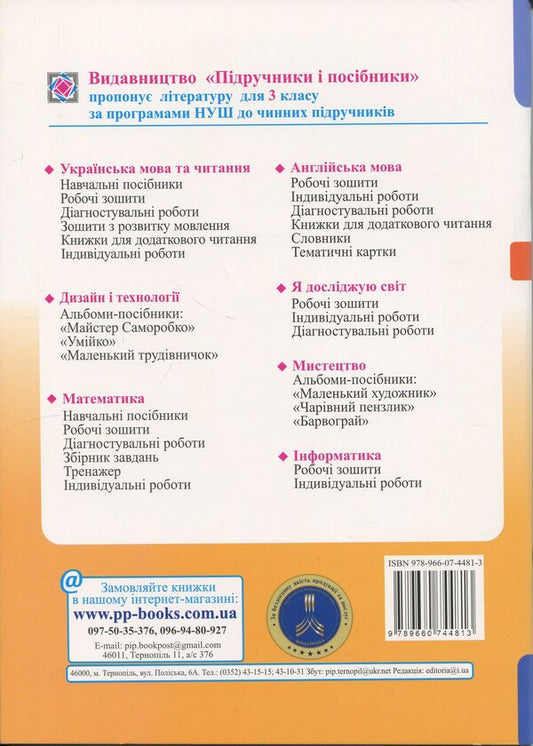 Informatics. 3Rd Grade Workbook (For The Textbook Of I. Zharkova) / Інформатика. 3 клас. Робочий зошит (до підручника І. Жаркової) Elena Antonova, Sergey Martyniuk / Олена Антонова, Сергій Мартинюк 9789660744813-2