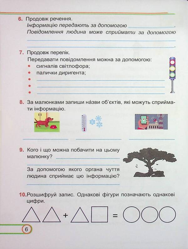 Informatics. 3Rd Grade Workbook (For The Textbook Of I. Zharkova) / Інформатика. 3 клас. Робочий зошит (до підручника І. Жаркової) Elena Antonova, Sergey Martyniuk / Олена Антонова, Сергій Мартинюк 9789660744813-6
